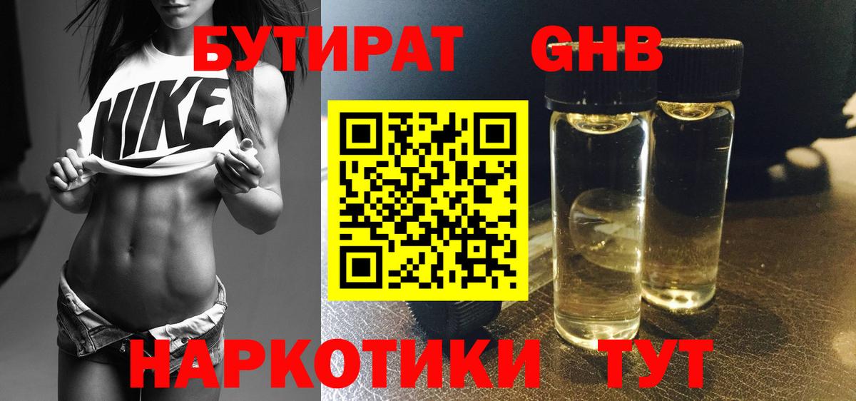 БУТИРАТ  Вход с VPN  Находка  Бутират оксана 