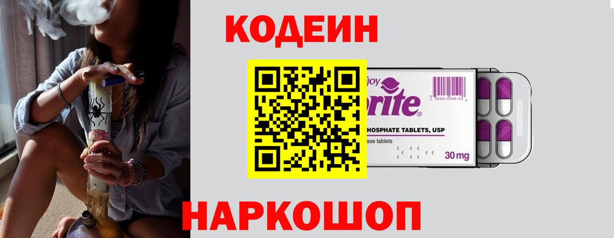 Кодеиновый сироп Lean напиток Lean (лин)  Кодеин напиток Lean (лин)  Находка  Вход с VPN 