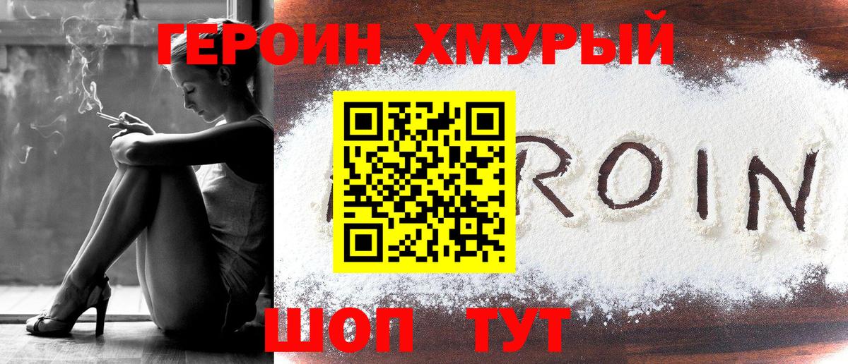 Героин Heroin Находка