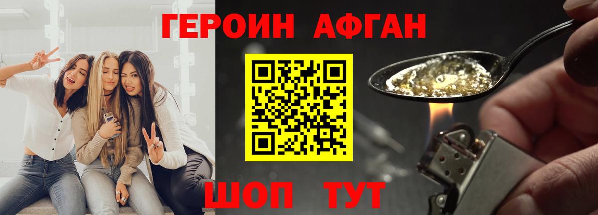Героин VHQ  Вход с VPN  Находка 