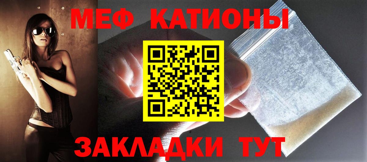 Меф мяу мяу Находка