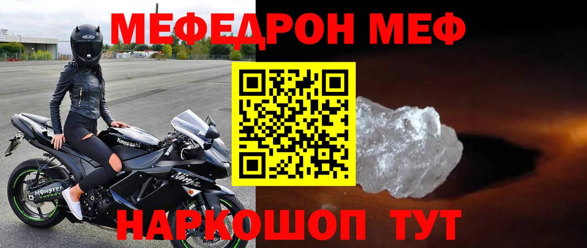 МЯУ-МЯУ 4 MMC  МЕФ  закладка  Находка  МЕФ кристаллы  Вход с VPN 